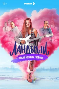Ландыши онлайн